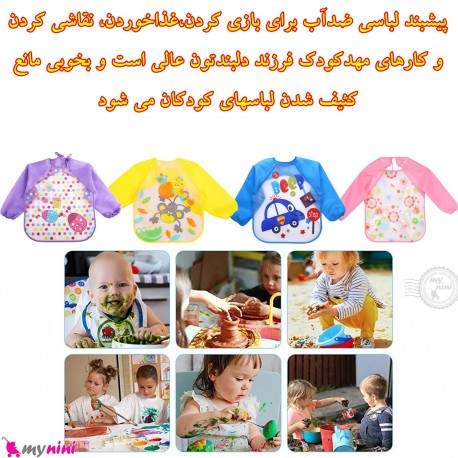 پیشبند لباسی بچه گانه ضدآب آبی ماشین baby waterproof clothing bibs with sleeves