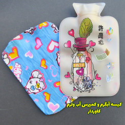 کیسه آبگرم نوزاد و کودک کاوردار بزرگ وارداتی و کمپرس آب ولرم سفید لاو Hot and cold Water Bottle