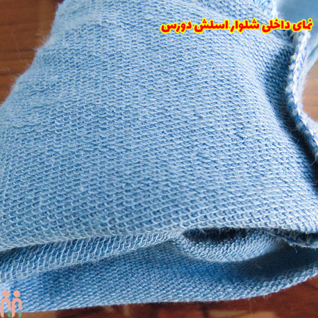 شلوار اسلش بچه گانه دورس اعلا نخی خرس موسکینو آبی kids new slash
