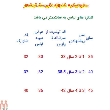 تیشرت و شلوارک بچگانه