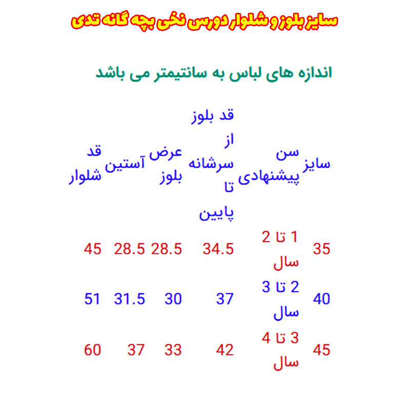 لباس دورس بچه گانه
