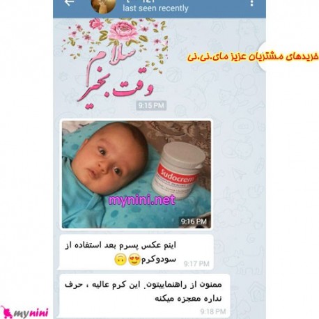 کرم سوختگی نوزاد و کودک سودوکرم Sudocrem