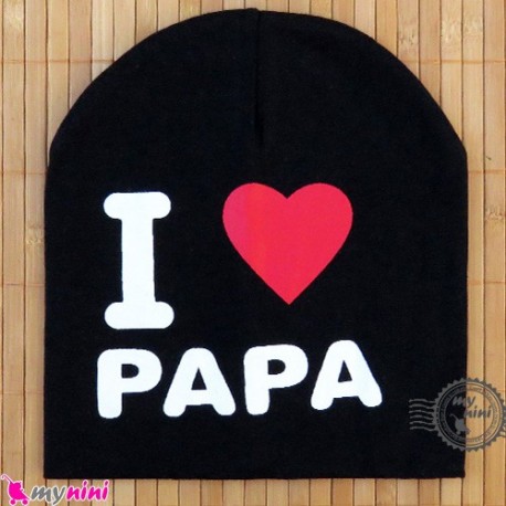 کلاه کشی نوزاد و کودک آی لاو پاپا I Love papa baby hat