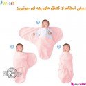 ست قنداق پنبه ای نوزاد مارک جونیورز 2 تکه صورتی juniors baby pink swaddle