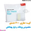 کیسه عطری پوشک و نوار بهداشتی 300 عددی نایلونی مارک اسدا انگلستان  ASDA Smart Price Nappy Bags
